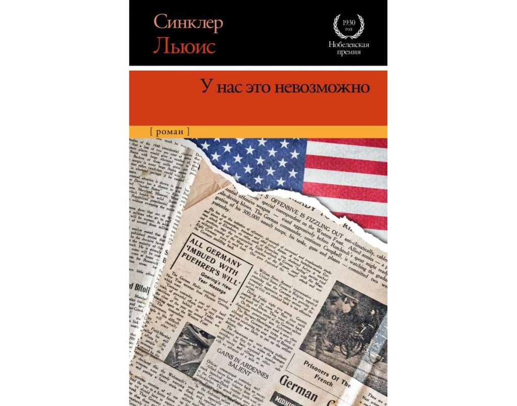 Обложка "У нас это невозможно"