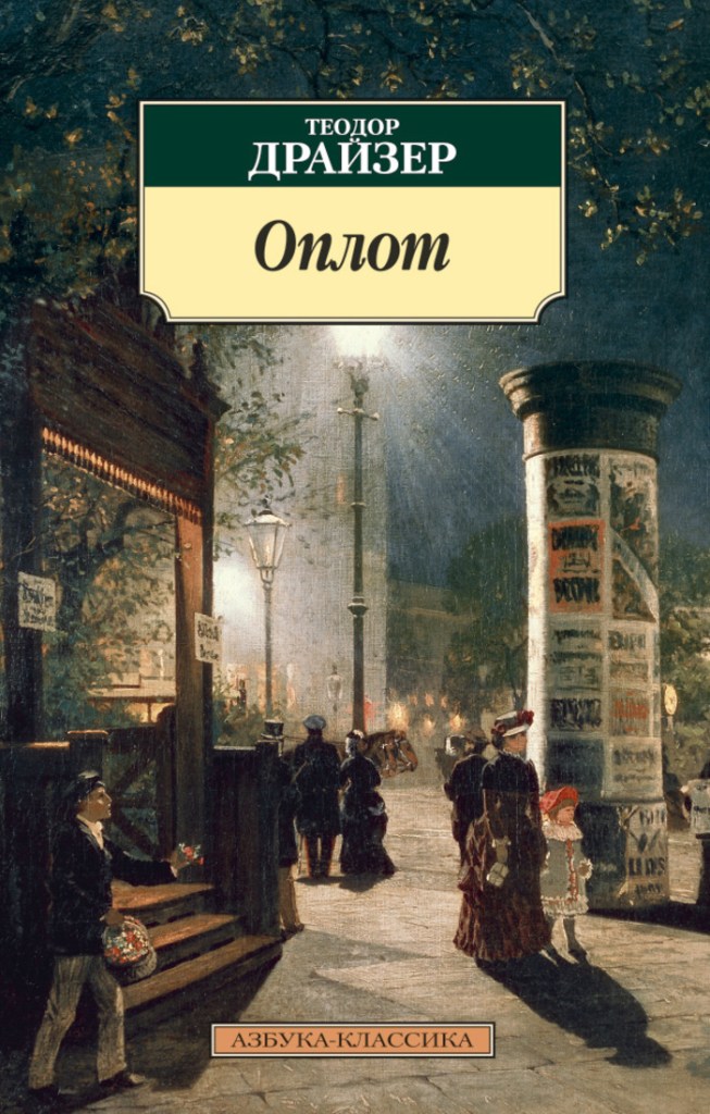 Обложка романа "Оплот"