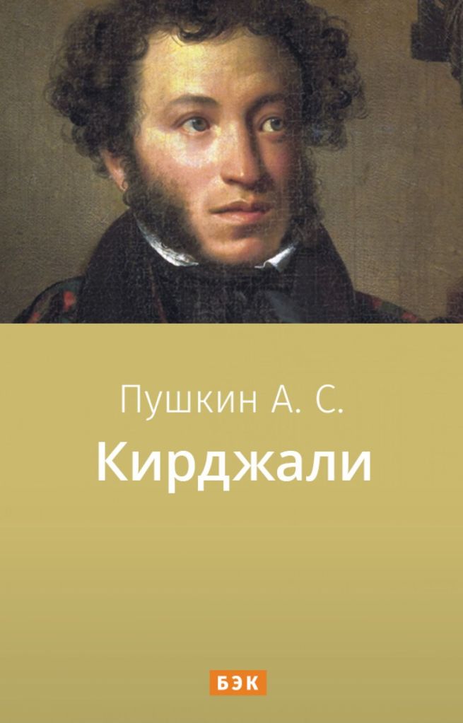 Обложка Кирджали