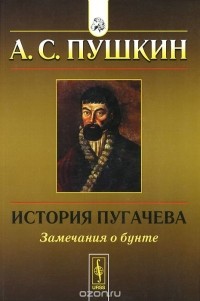 Обложка История Пугачёва